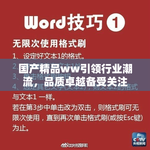 国产精品ww引领行业潮流，品质卓越备受关注