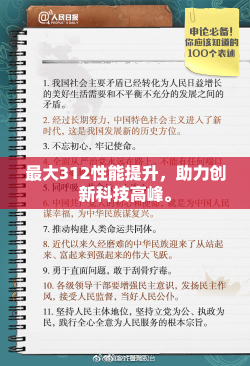 最大312性能提升，助力创新科技高峰。