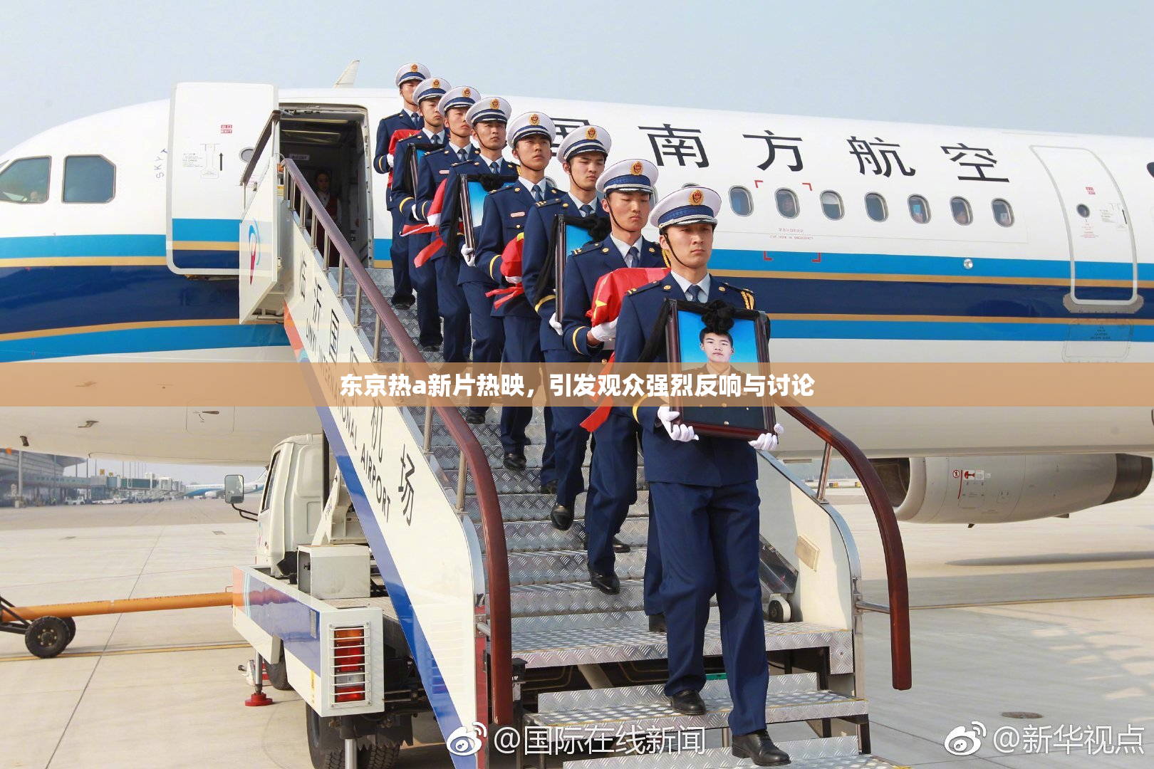 东京热a新片热映，引发观众强烈反响与讨论
