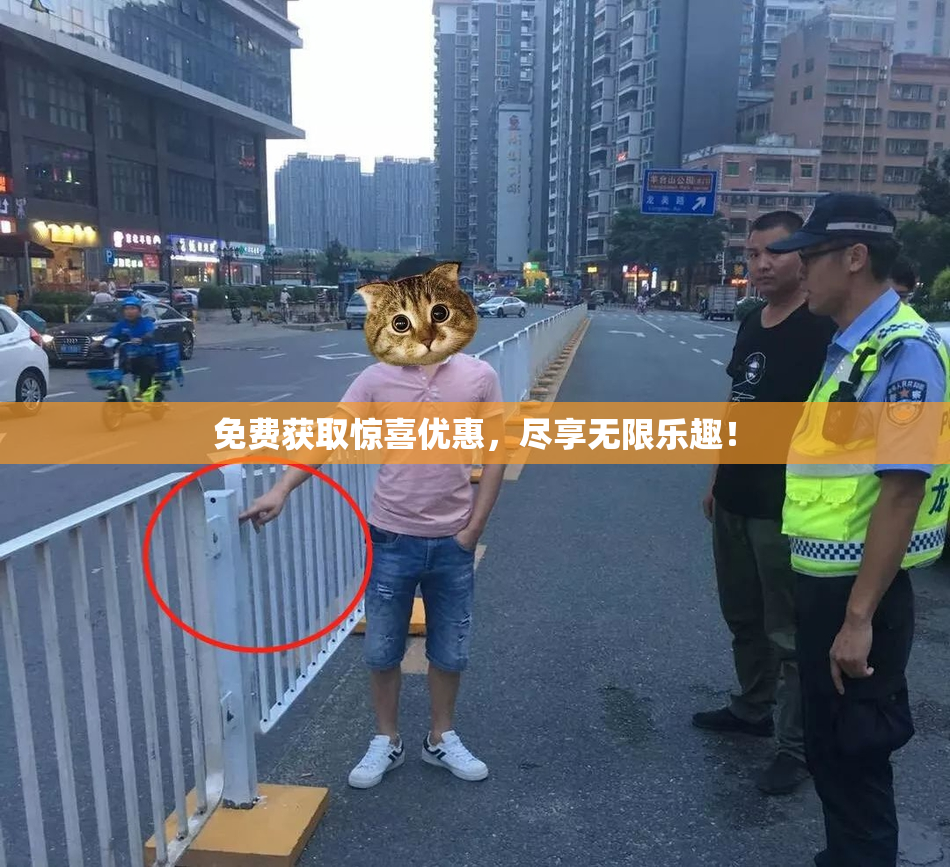 免费获取惊喜优惠，尽享无限乐趣！