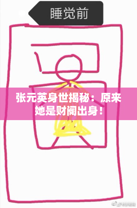 张元英身世揭秘：原来她是财阀出身！
