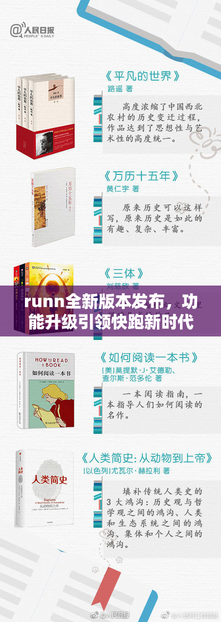 runn全新版本发布，功能升级引领快跑新时代