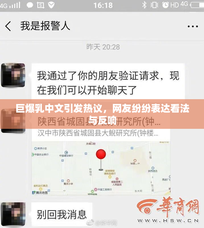 巨爆乳中文引发热议，网友纷纷表达看法与反响