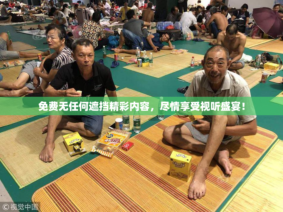 免费无任何遮挡精彩内容，尽情享受视听盛宴！