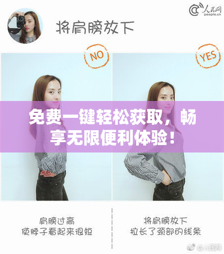 免费一键轻松获取，畅享无限便利体验！