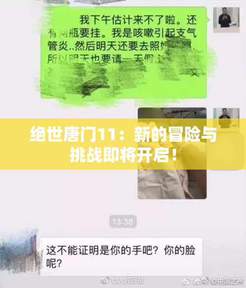 绝世唐门11：新的冒险与挑战即将开启！