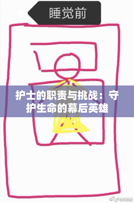 护士的职责与挑战：守护生命的幕后英雄