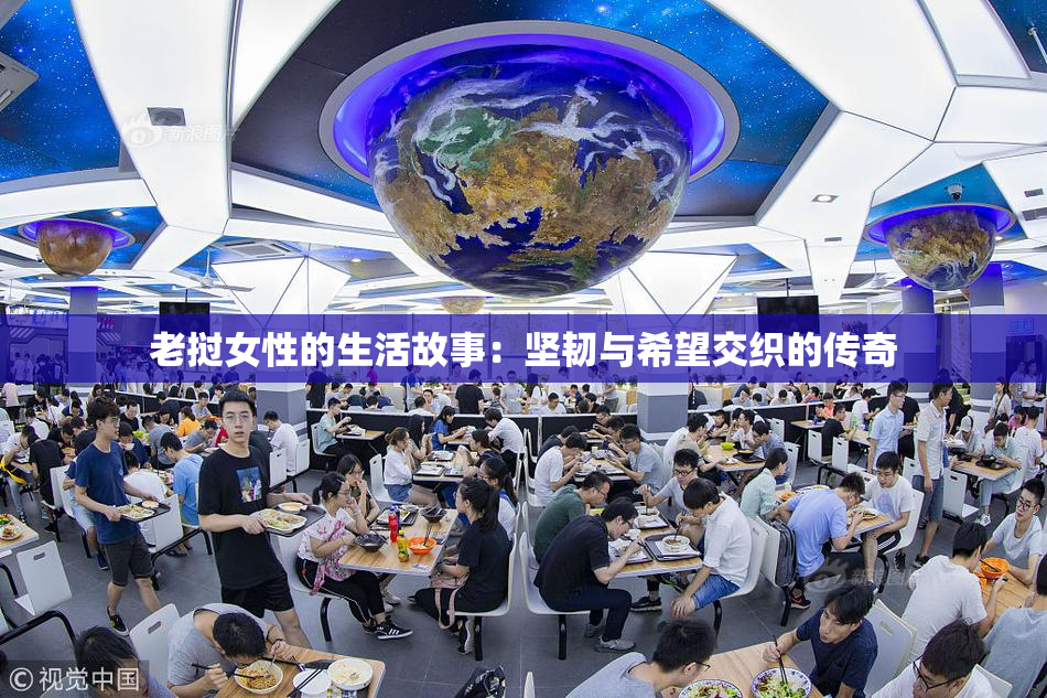 老挝女性的生活故事：坚韧与希望交织的传奇
