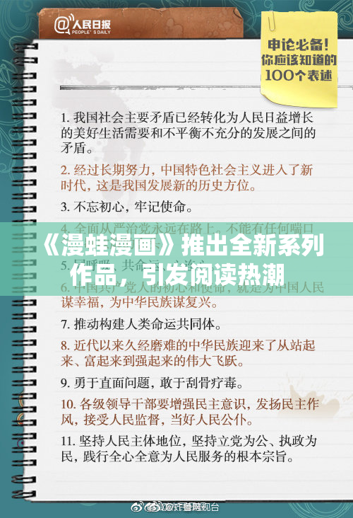 《漫蛙漫画》推出全新系列作品，引发阅读热潮