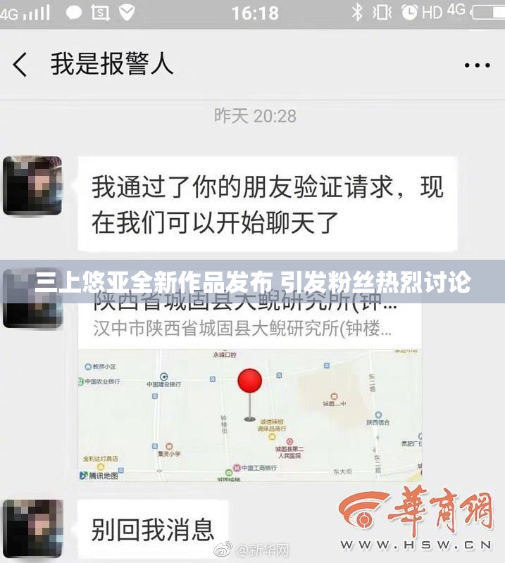 三上悠亚全新作品发布 引发粉丝热烈讨论