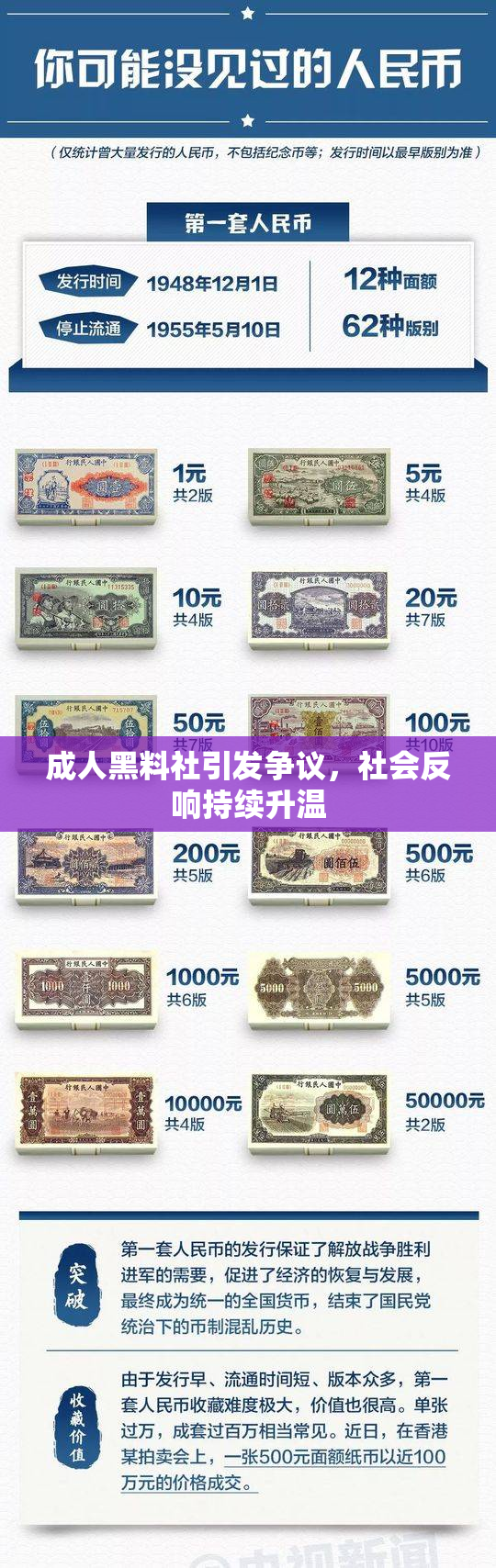 成人黑料社引发争议，社会反响持续升温