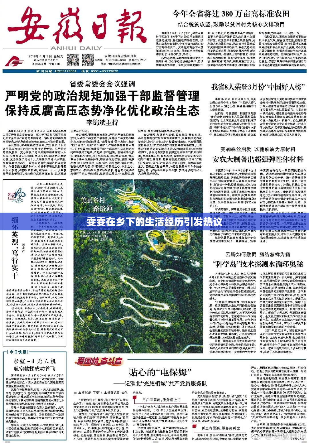 雯雯在乡下的生活经历引发热议