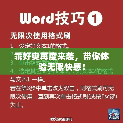乖好爽再度来袭，带你体验无限快感！