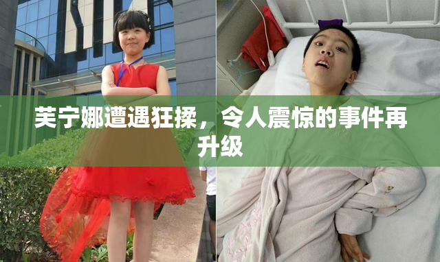 芙宁娜遭遇狂揉，令人震惊的事件再升级