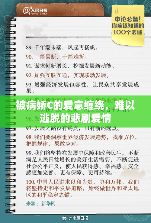 被病娇C的爱意缠绕，难以逃脱的悲剧爱情