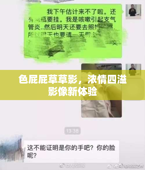 色屁屁草草影，浓情四溢影像新体验