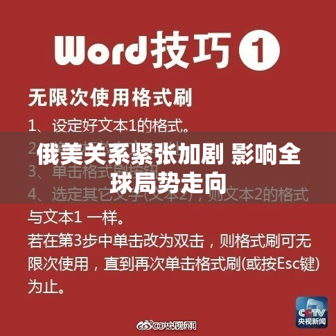 俄美关系紧张加剧 影响全球局势走向