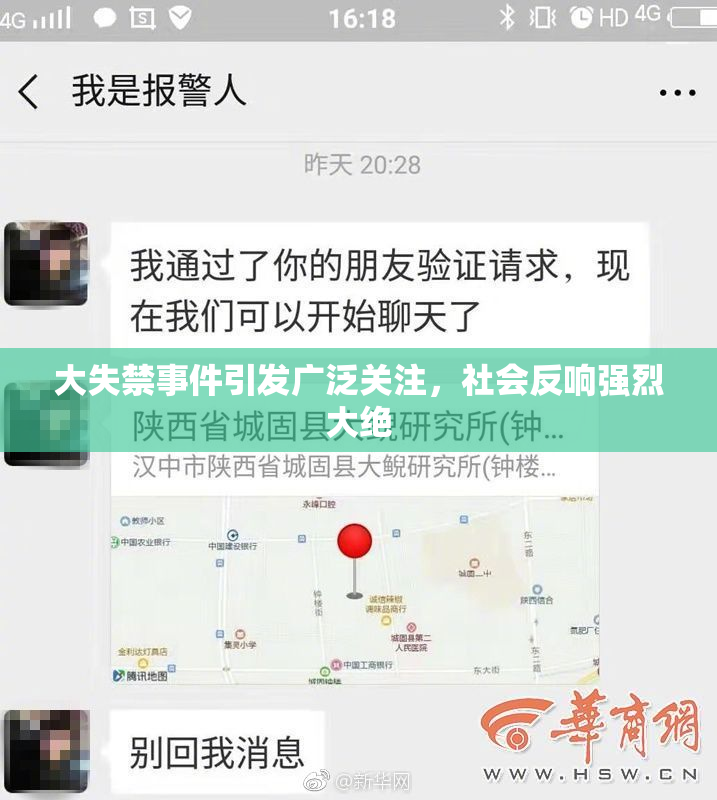 大失禁事件引发广泛关注，社会反响强烈大绝