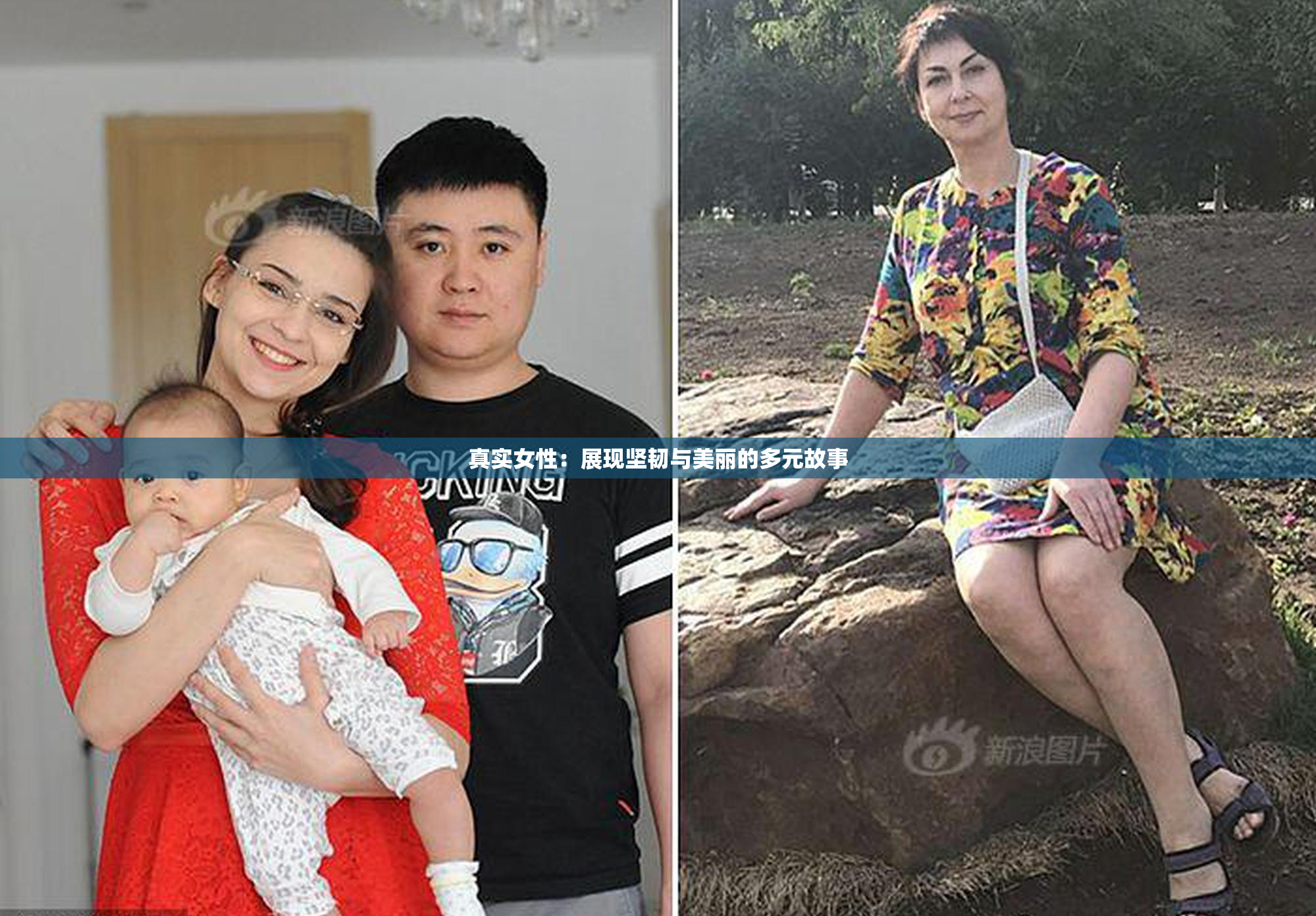 真实女性：展现坚韧与美丽的多元故事
