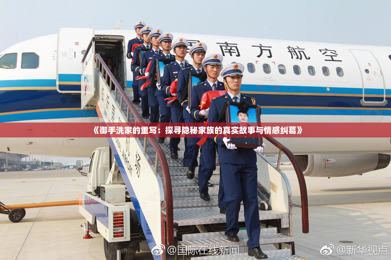 《御手洗家的重写：探寻隐秘家族的真实故事与情感纠葛》