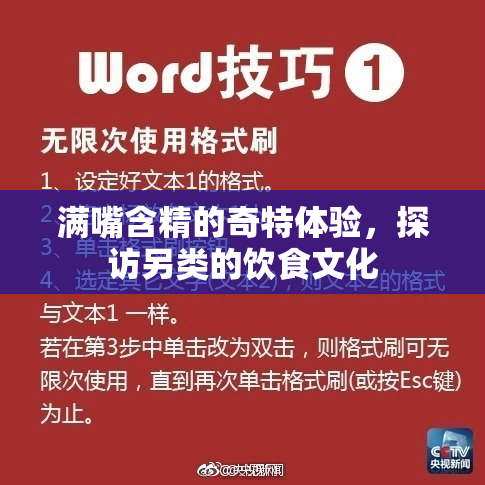 满嘴含精的奇特体验，探访另类的饮食文化
