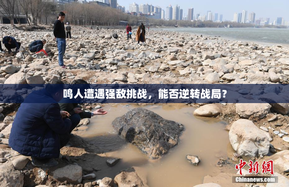 鸣人遭遇强敌挑战，能否逆转战局？