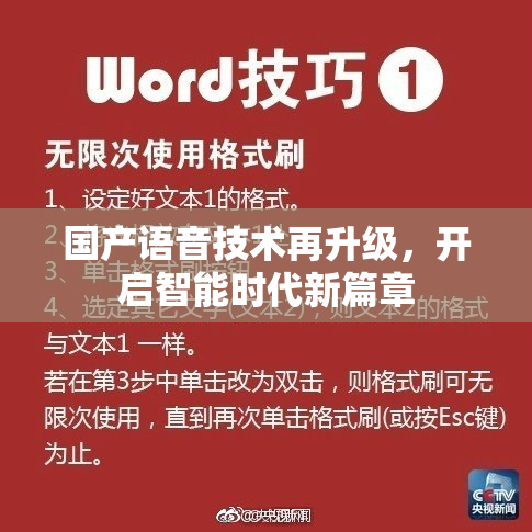 国产语音技术再升级，开启智能时代新篇章