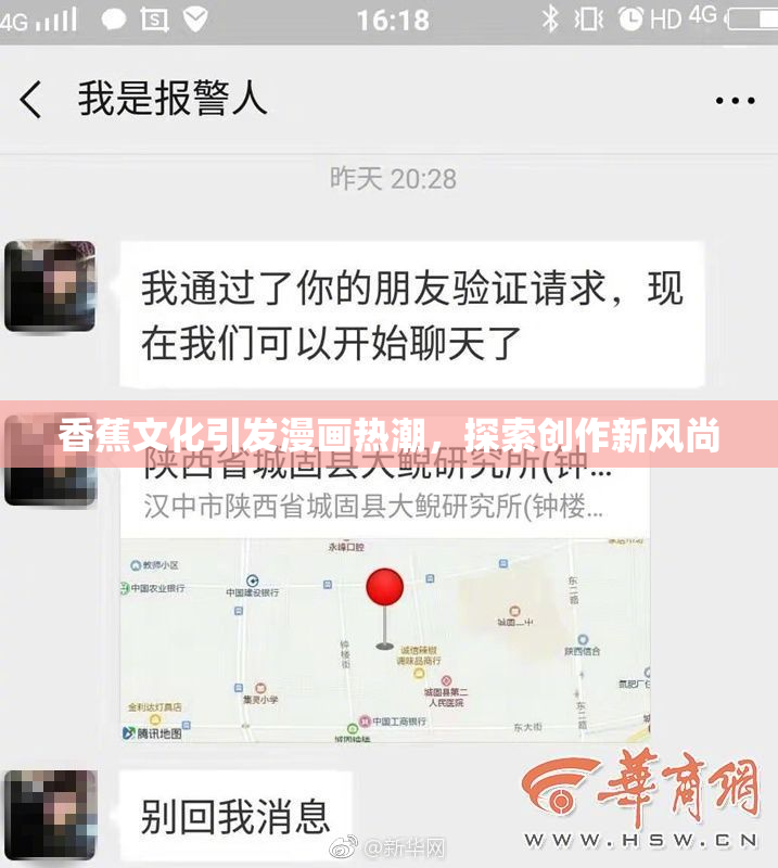 香蕉文化引发漫画热潮，探索创作新风尚