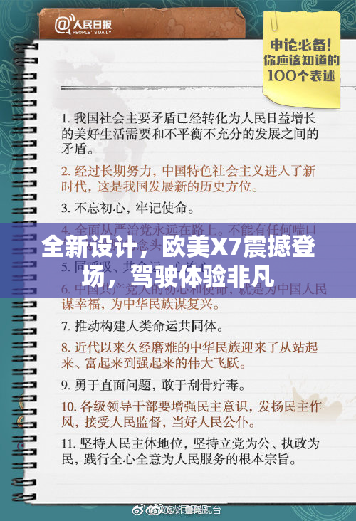 全新设计，欧美X7震撼登场，驾驶体验非凡