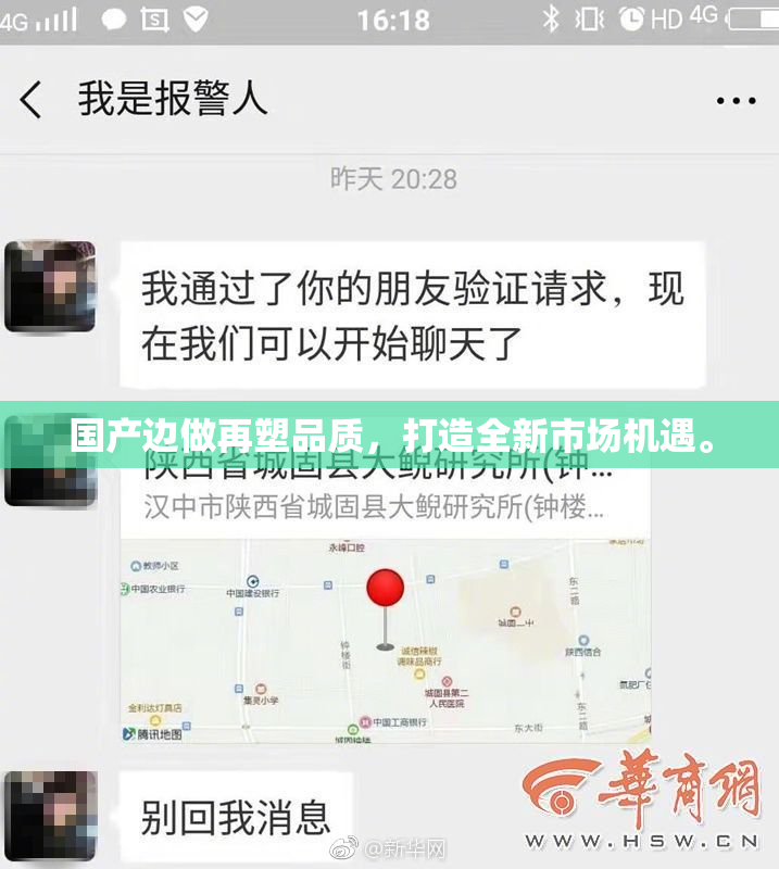 国产边做再塑品质，打造全新市场机遇。