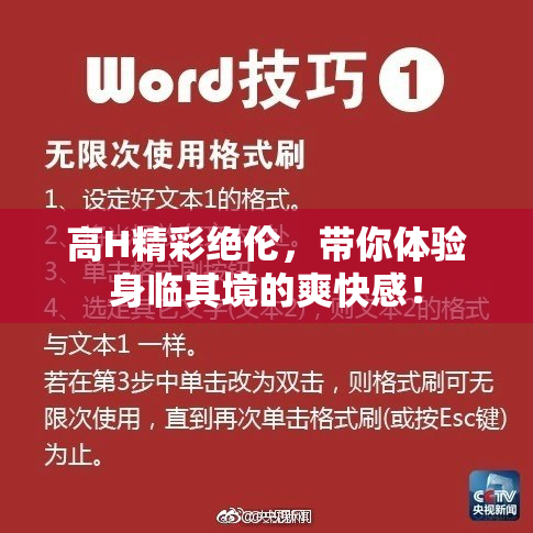 高H精彩绝伦，带你体验身临其境的爽快感！