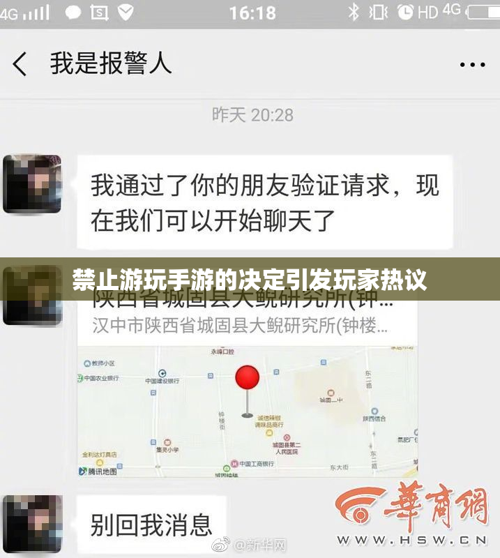 禁止游玩手游的决定引发玩家热议