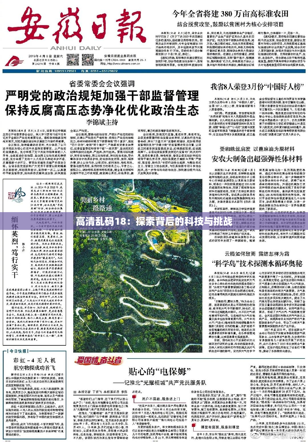 高清乱码18：探索背后的科技与挑战