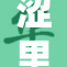 涩里番秘：揭开那些不为人知的秘密与故事