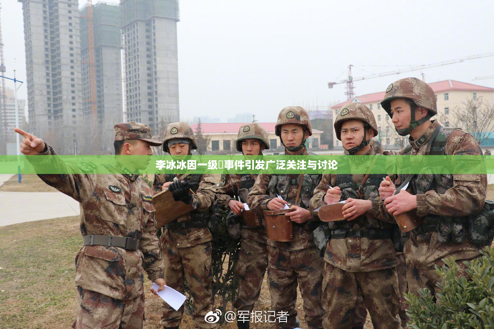 李冰冰因一级婬事件引发广泛关注与讨论