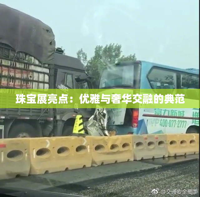珠宝展亮点：优雅与奢华交融的典范