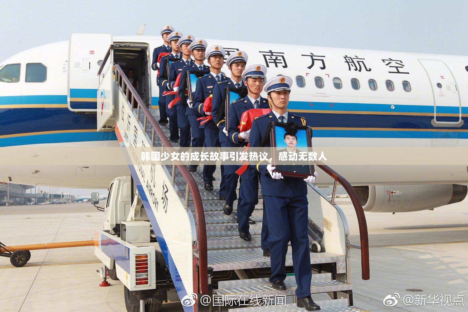 韩国少女的成长故事引发热议，感动无数人