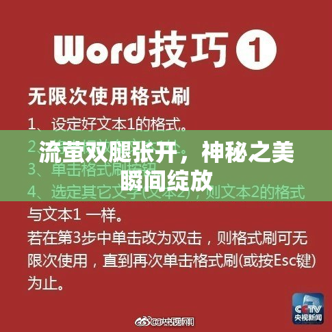 流萤双腿张开，神秘之美瞬间绽放