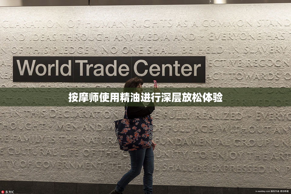 按摩师使用精油进行深层放松体验