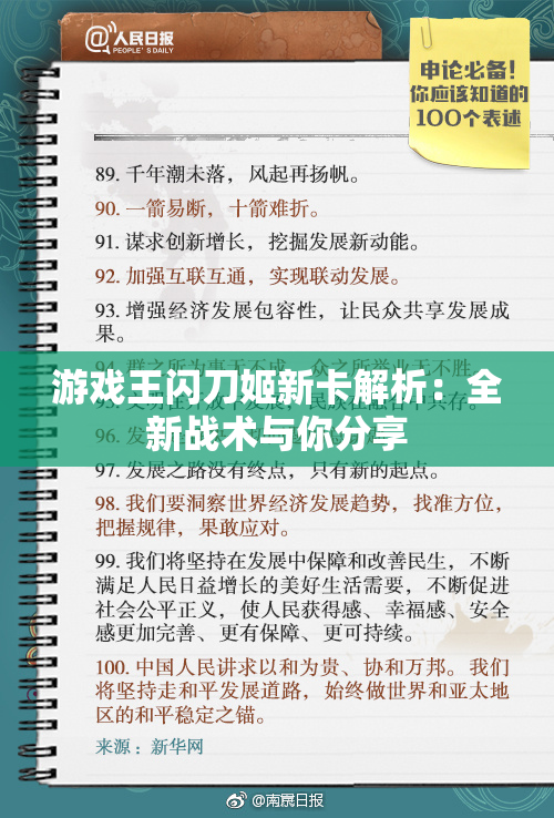 游戏王闪刀姬新卡解析：全新战术与你分享