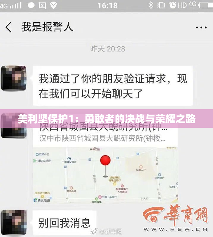 美利坚保护1：勇敢者的决战与荣耀之路