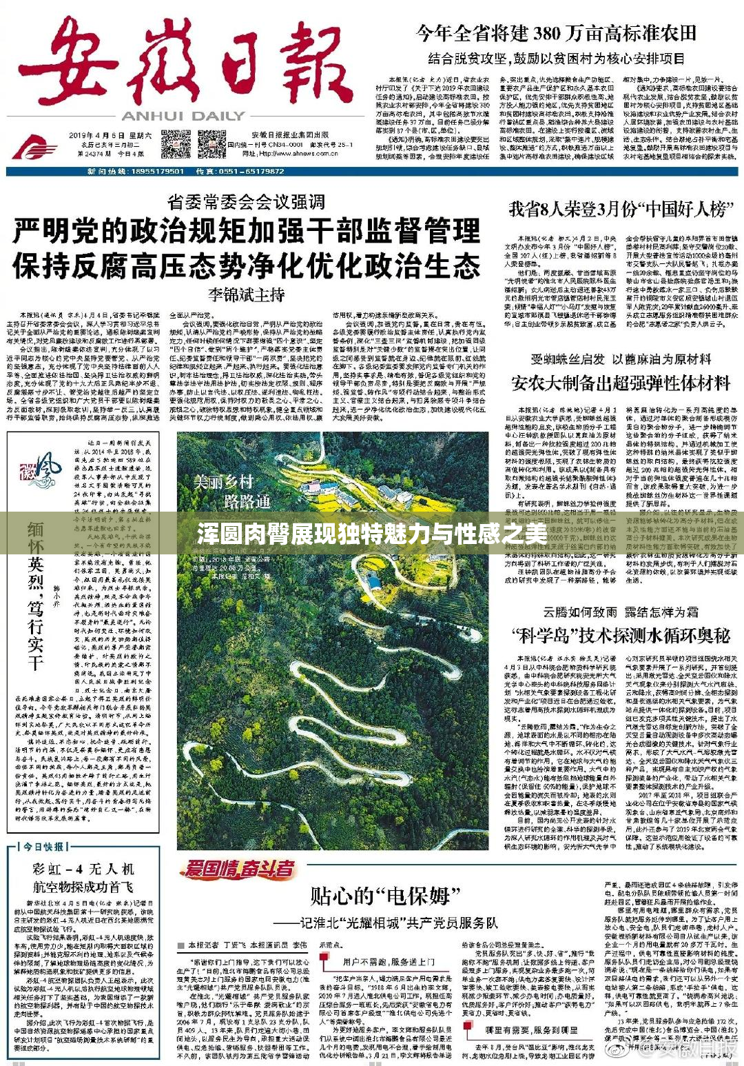 浑圆肉臀展现独特魅力与性感之美