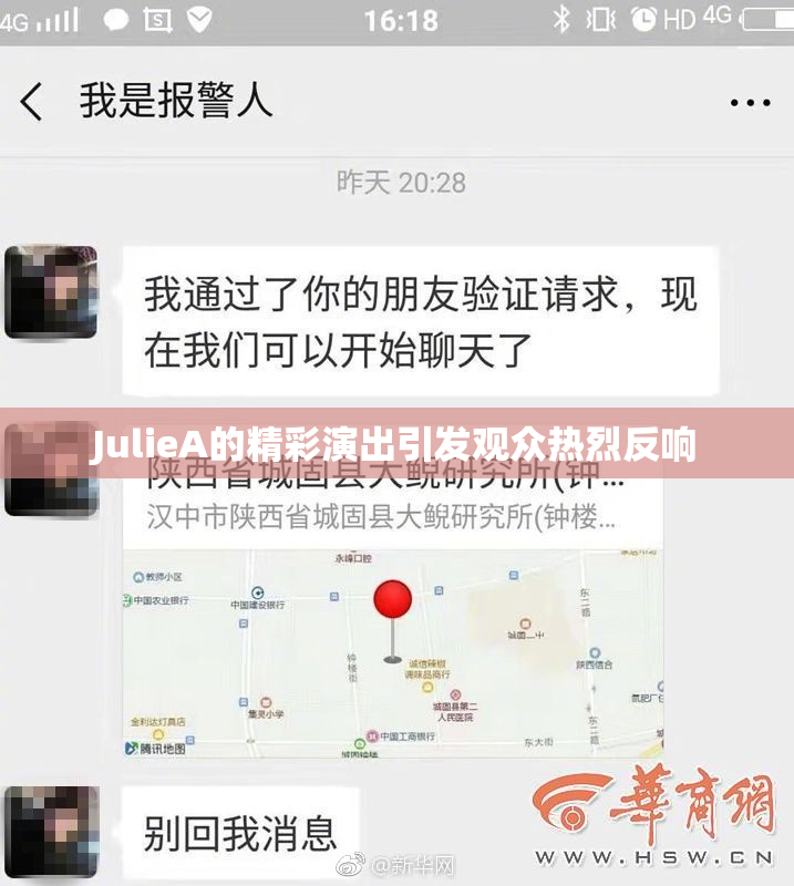 JulieA的精彩演出引发观众热烈反响