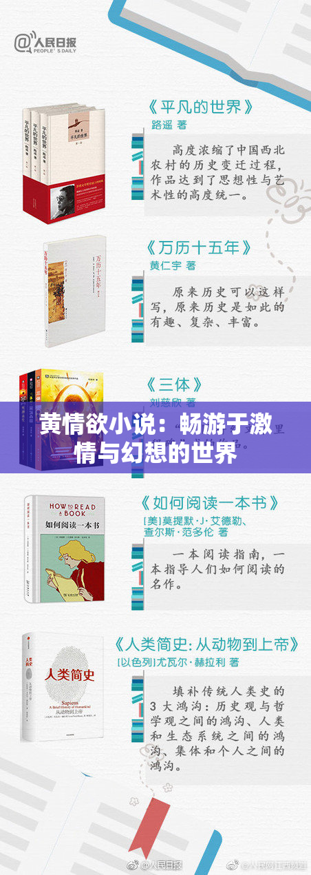黄情欲小说：畅游于激情与幻想的世界