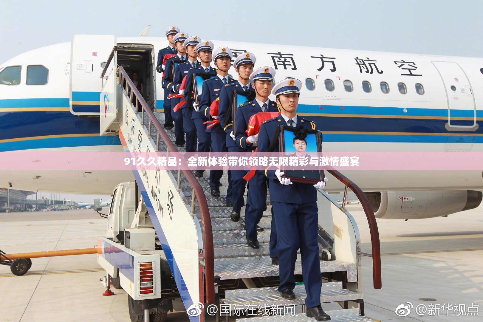 91久久精品：全新体验带你领略无限精彩与激情盛宴