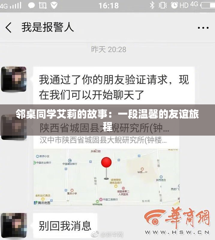 邻桌同学艾莉的故事：一段温馨的友谊旅程