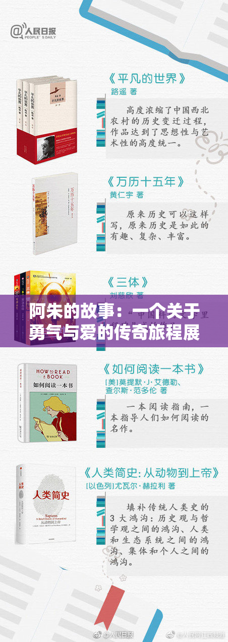 阿朱的故事：一个关于勇气与爱的传奇旅程展开新篇章