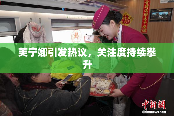 芙宁娜引发热议，关注度持续攀升