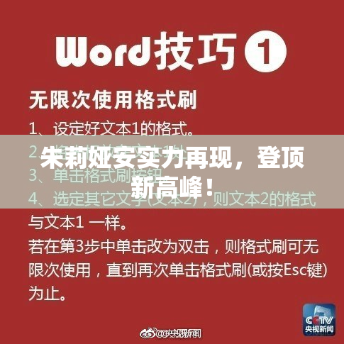 朱莉娅安实力再现，登顶新高峰！