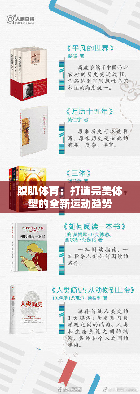 腹肌体育：打造完美体型的全新运动趋势